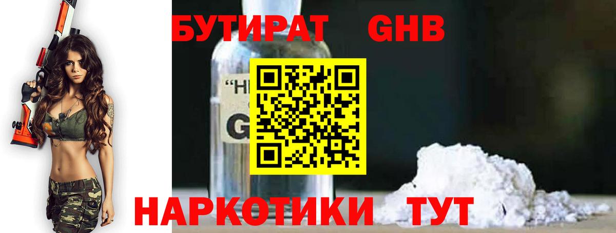 Избербаш  Бутират бутандиол  Вход с VPN 