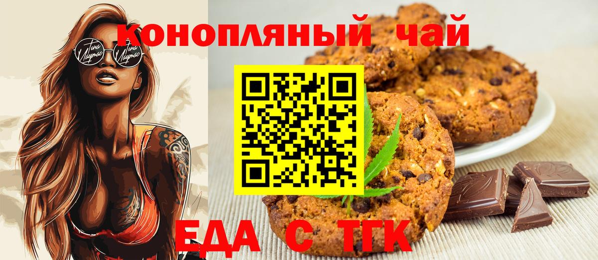 Еда ТГК конопля Избербаш
