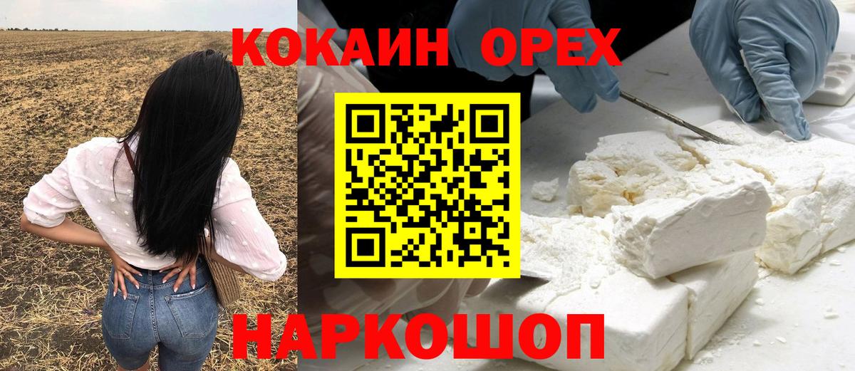 Избербаш  КОКАИН 99%  Вход с VPN  Cocaine 97% 