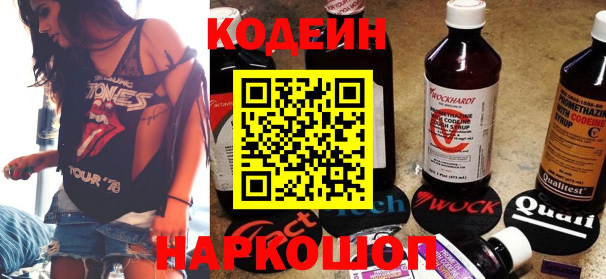 Избербаш  Codein напиток Lean (лин)  Вход с VPN 