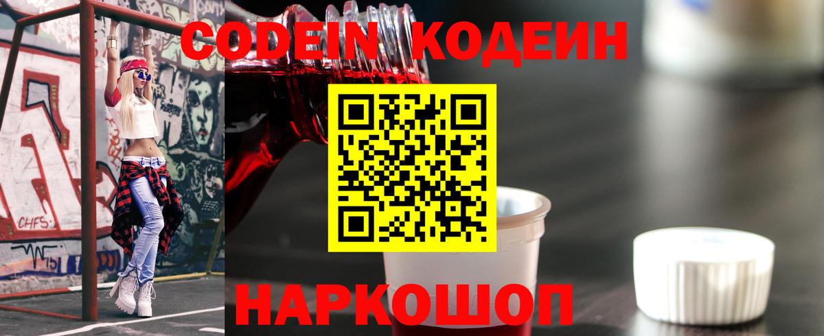 Codein Purple Drank Избербаш