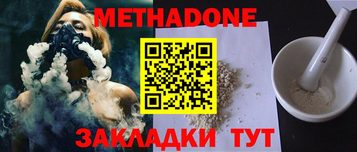 МЕТАДОН methadone  Вход с VPN  Избербаш 