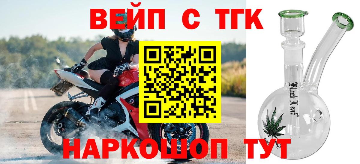 ТГК вейп с тгк  Вход с VPN  Дистиллят ТГК Wax  магазин    Избербаш 
